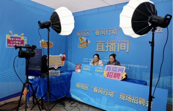 鼎鑫娱乐系统维护公告-春天里的“双向奔赴”——榆林扎实开展送岗促就业服务(图2)